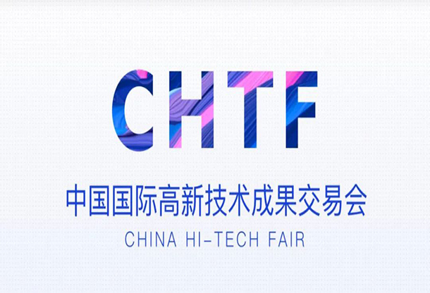 2023第二十五屆中國國際高新技術成果交易會—信息技術與產品展