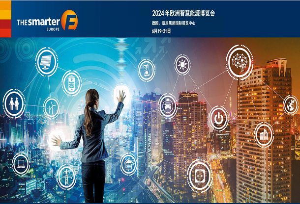 2024年歐洲德國(guó)慕尼黑新能源光伏能源電池展TSEE The Smarter E Europe